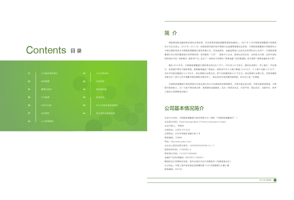 中国邮政储蓄银行2013年年报_第3页