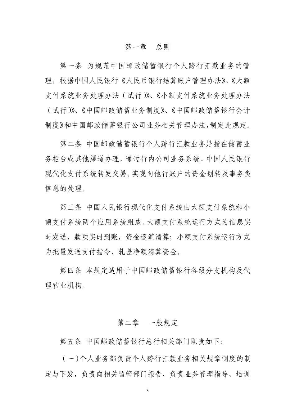 中国邮政储蓄银行个个跨行汇款_第3页