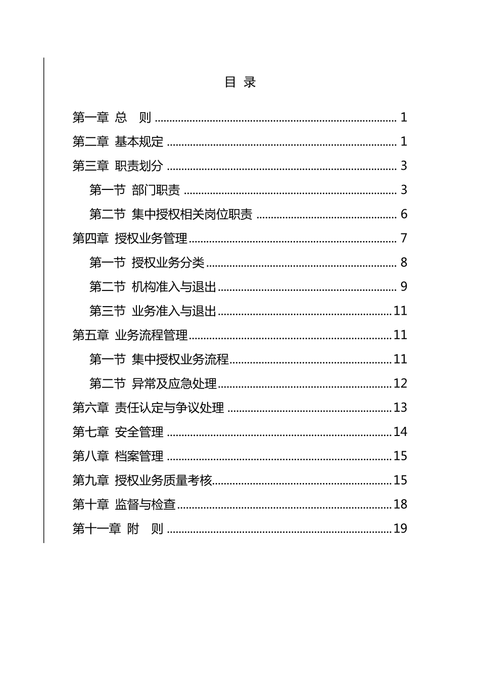 中国邮政储蓄银行个人业务集中授权管理办法(试行,2014年版)_第2页