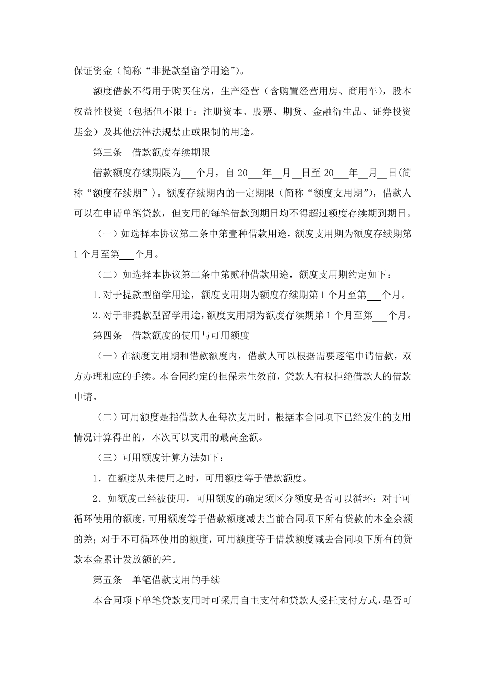 中国邮政储蓄银行个人额度借款合同_第3页