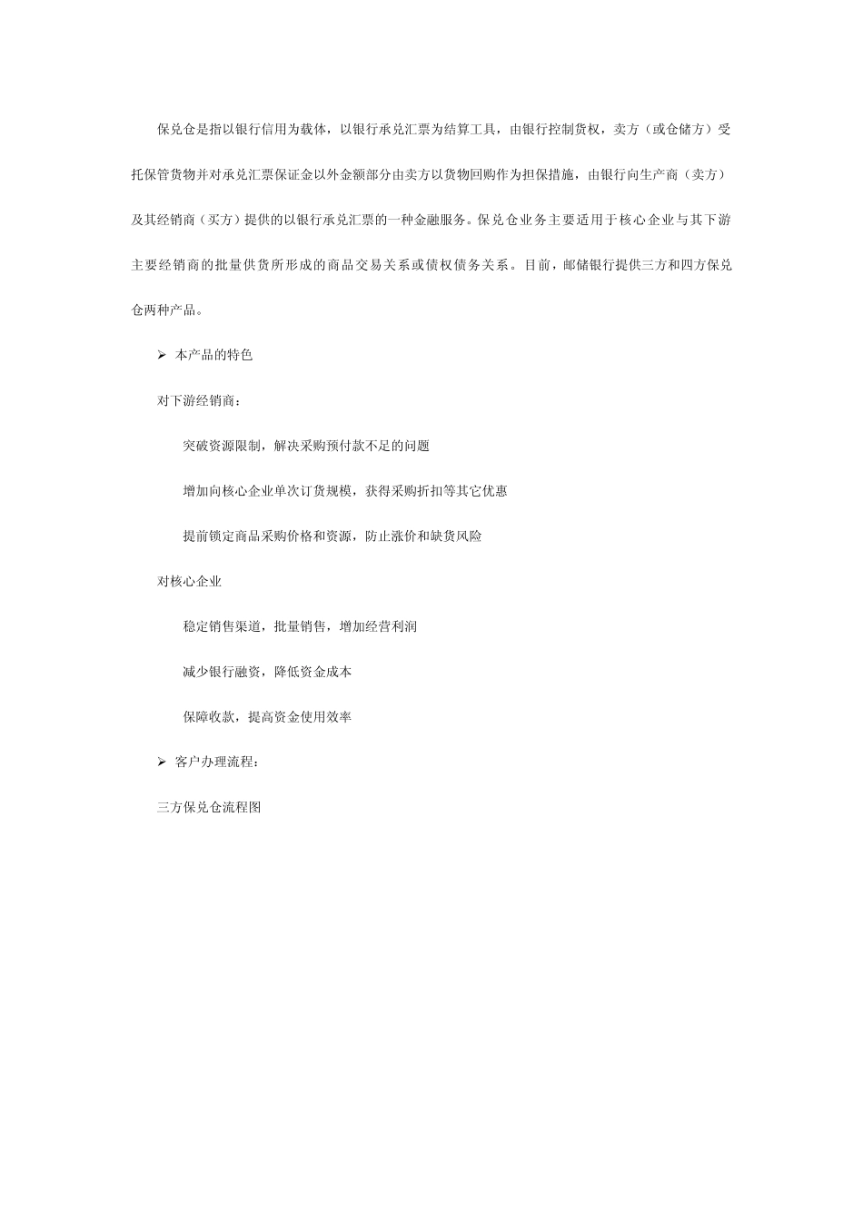 中国邮政储蓄银行供应链金融服务_第3页