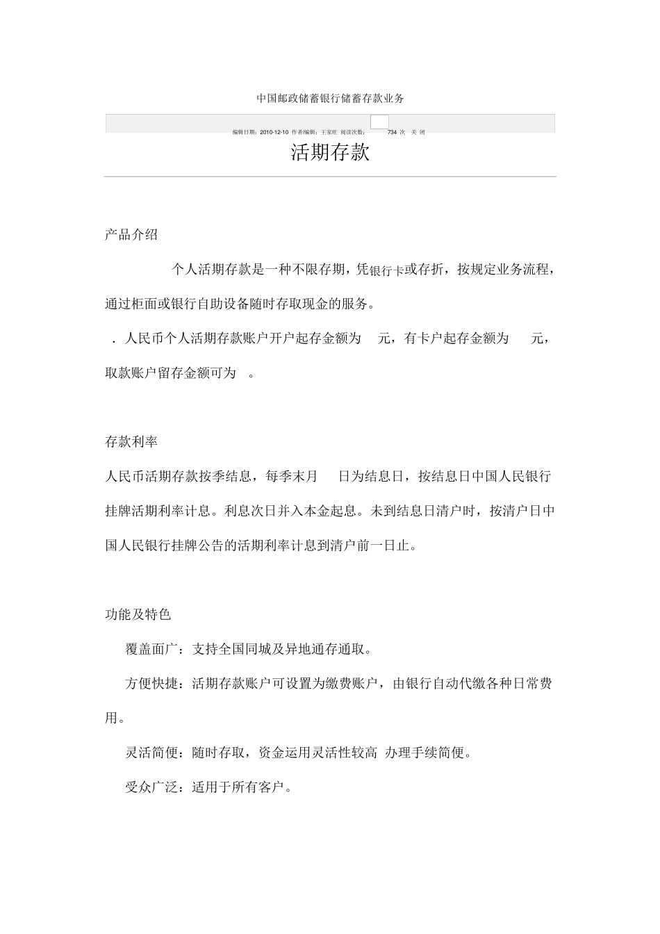 中国邮政储蓄银行储蓄存款业务_第1页