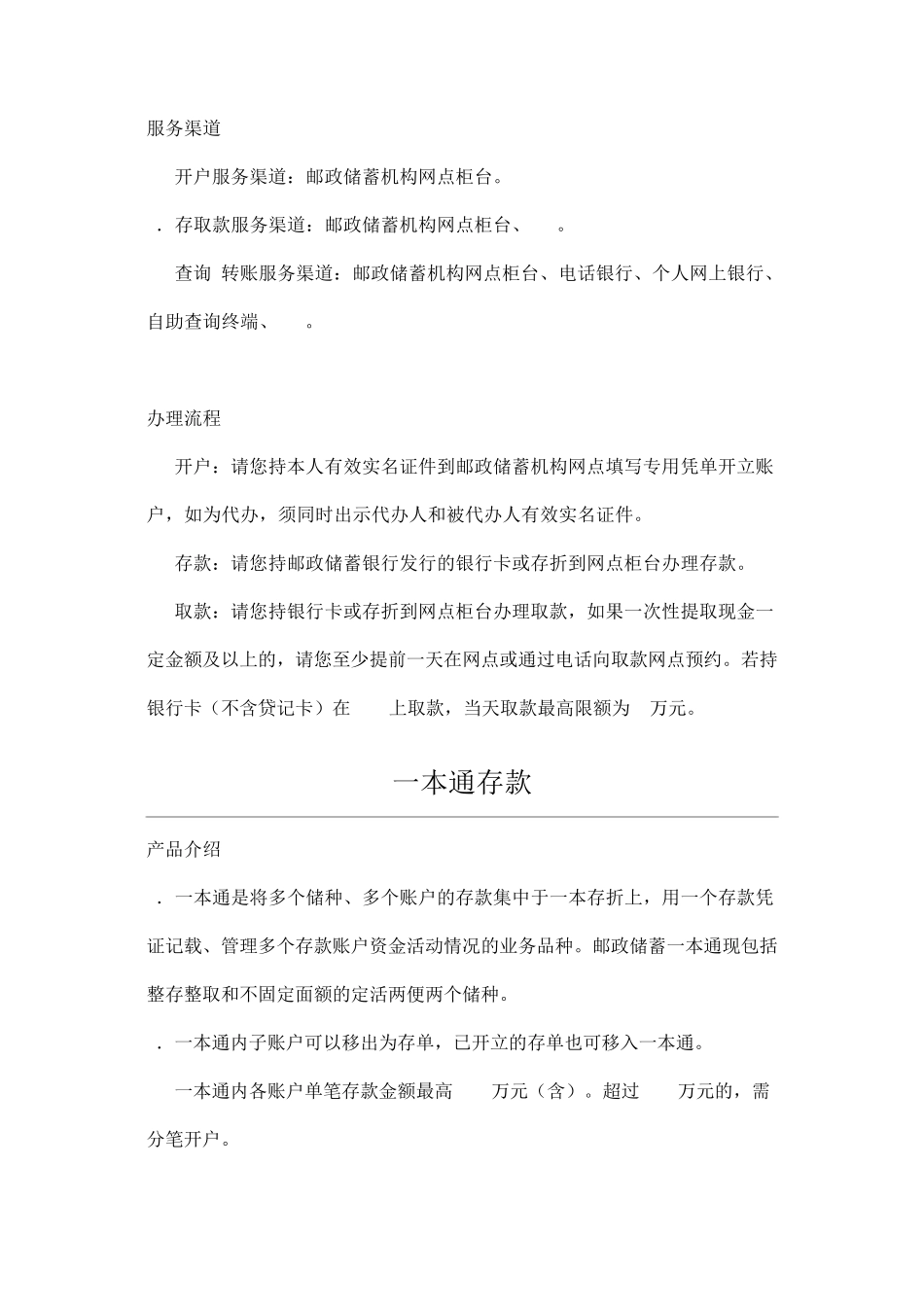 中国邮政储蓄银行储蓄存款业务_第2页