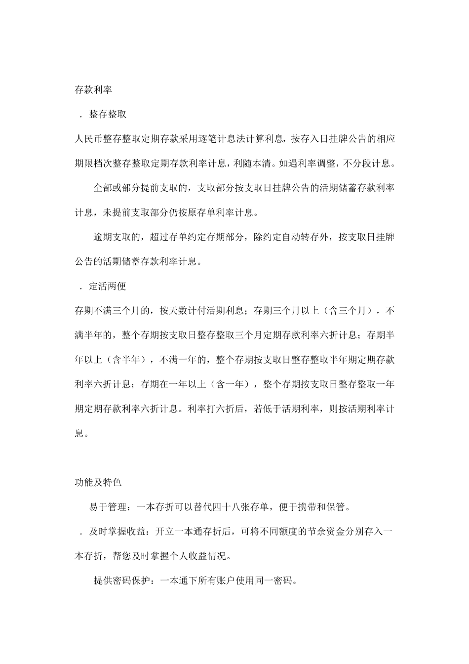 中国邮政储蓄银行储蓄存款业务_第3页