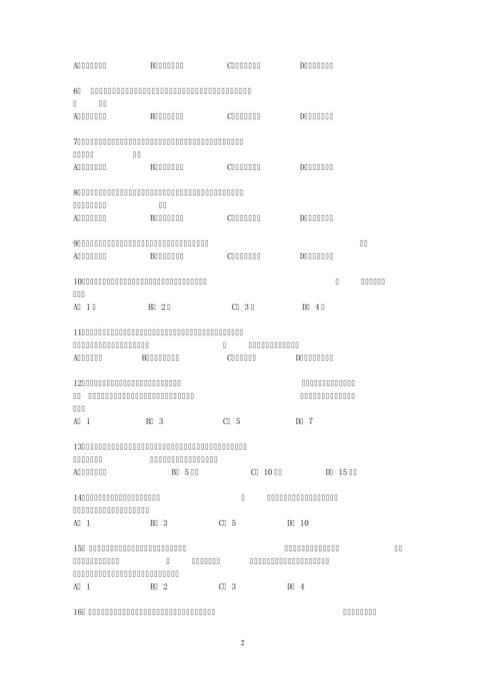 中国邮政储蓄银行公司业务试题_第2页