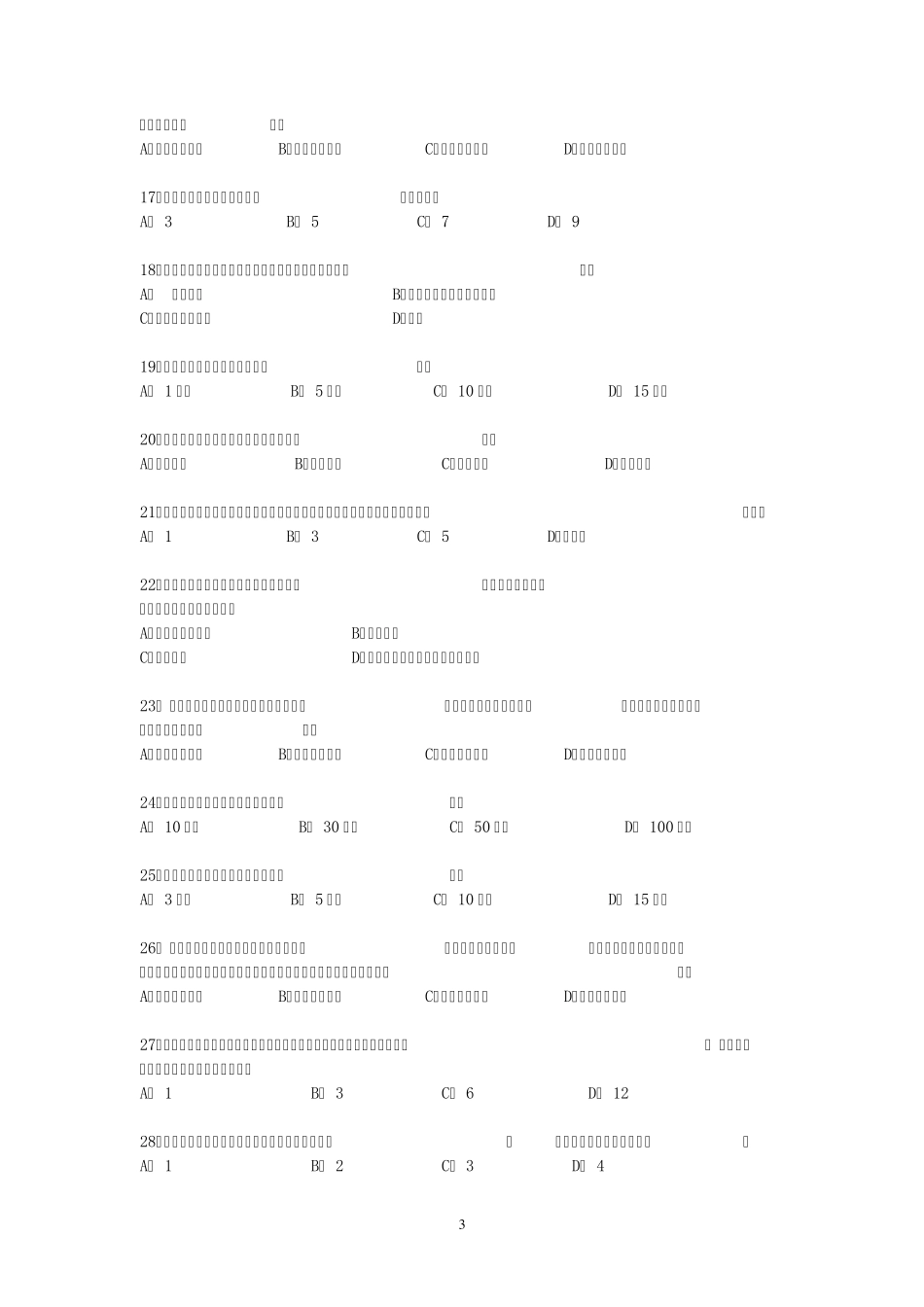 中国邮政储蓄银行公司业务试题_第3页
