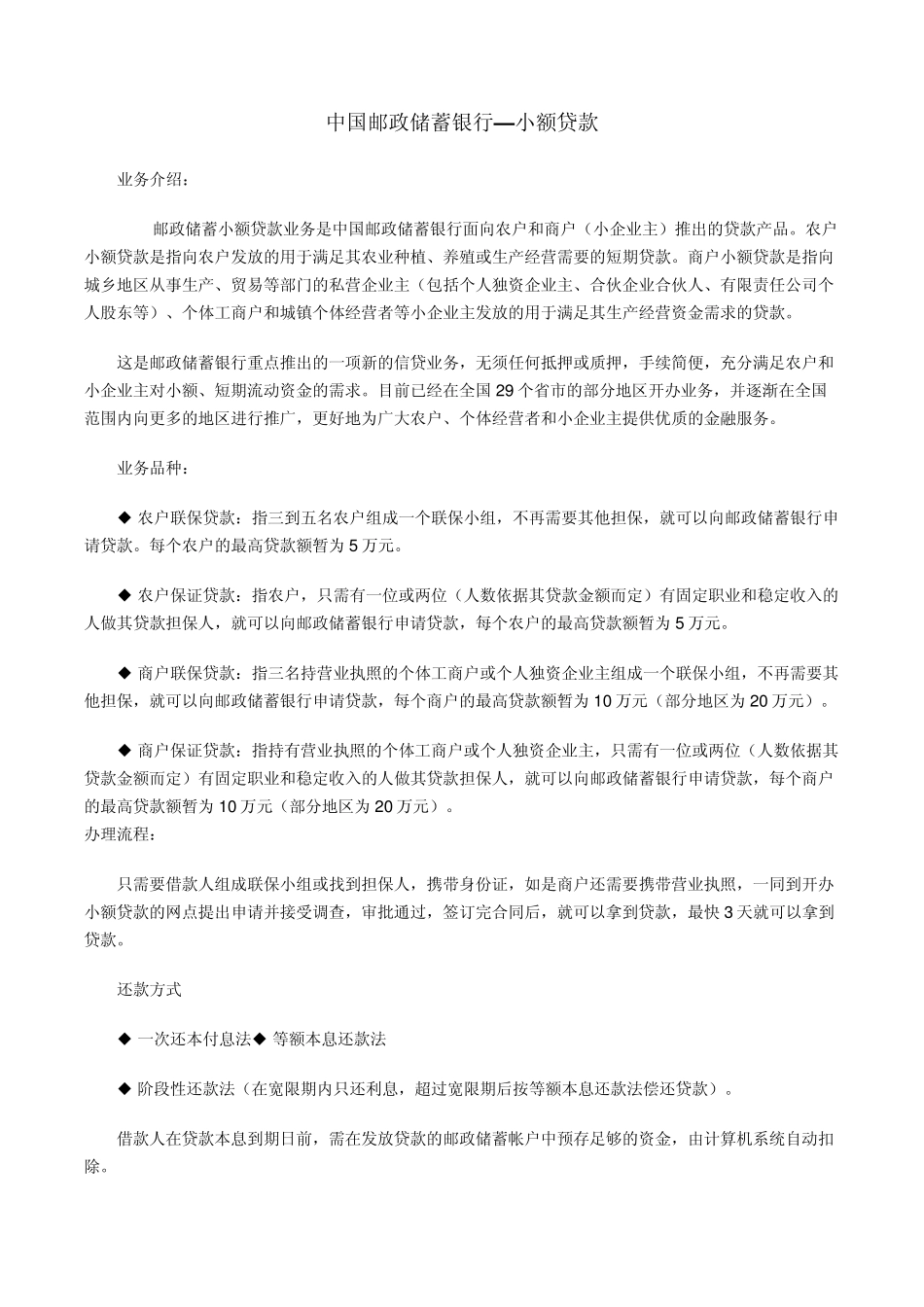 中国邮政储蓄银行小额贷款_第1页