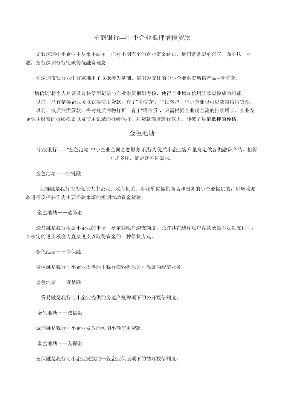 中国邮政储蓄银行小额贷款_第2页