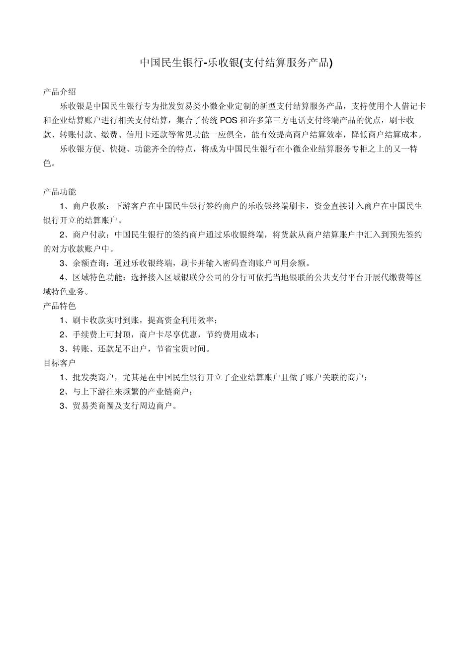 中国邮政储蓄银行小额贷款_第3页