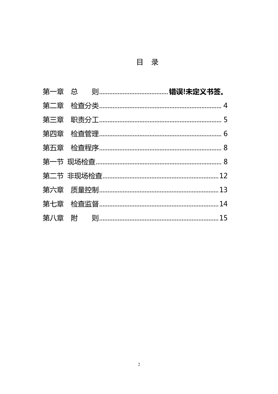 中国邮政储蓄银行尽职检查管理办法实施细则1_第2页