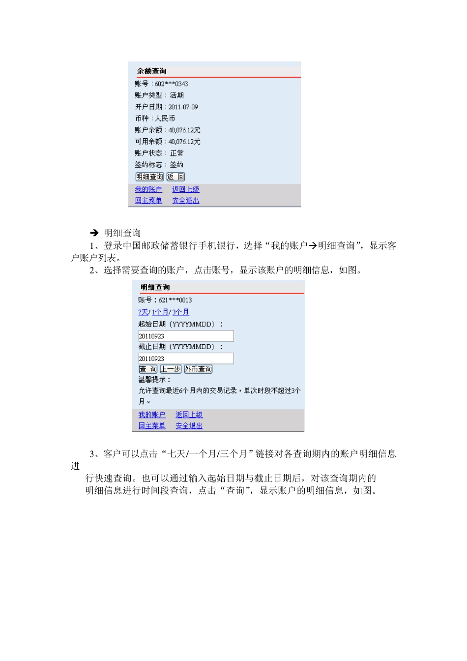 中国邮政储蓄银行手机银行Wap版功能介绍_第2页