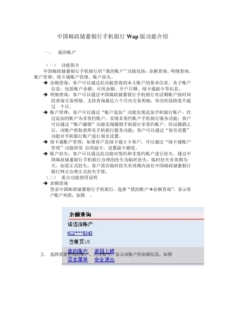 中国邮政储蓄银行手机银行Wap版功能介绍