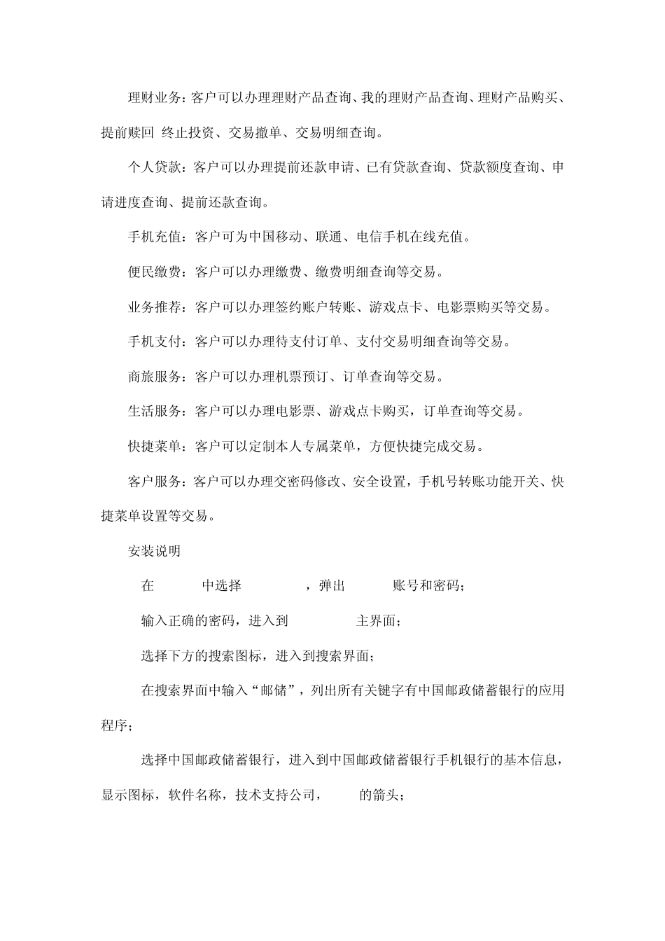 中国邮政储蓄银行手机银行客户端版本介绍_第3页