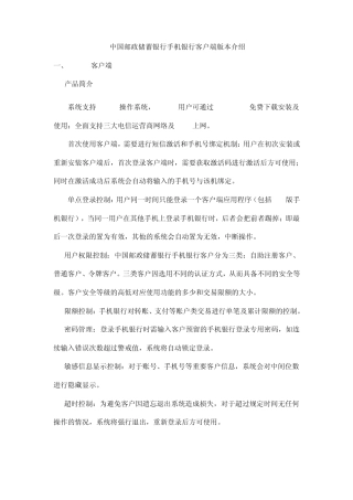 中国邮政储蓄银行手机银行客户端版本介绍