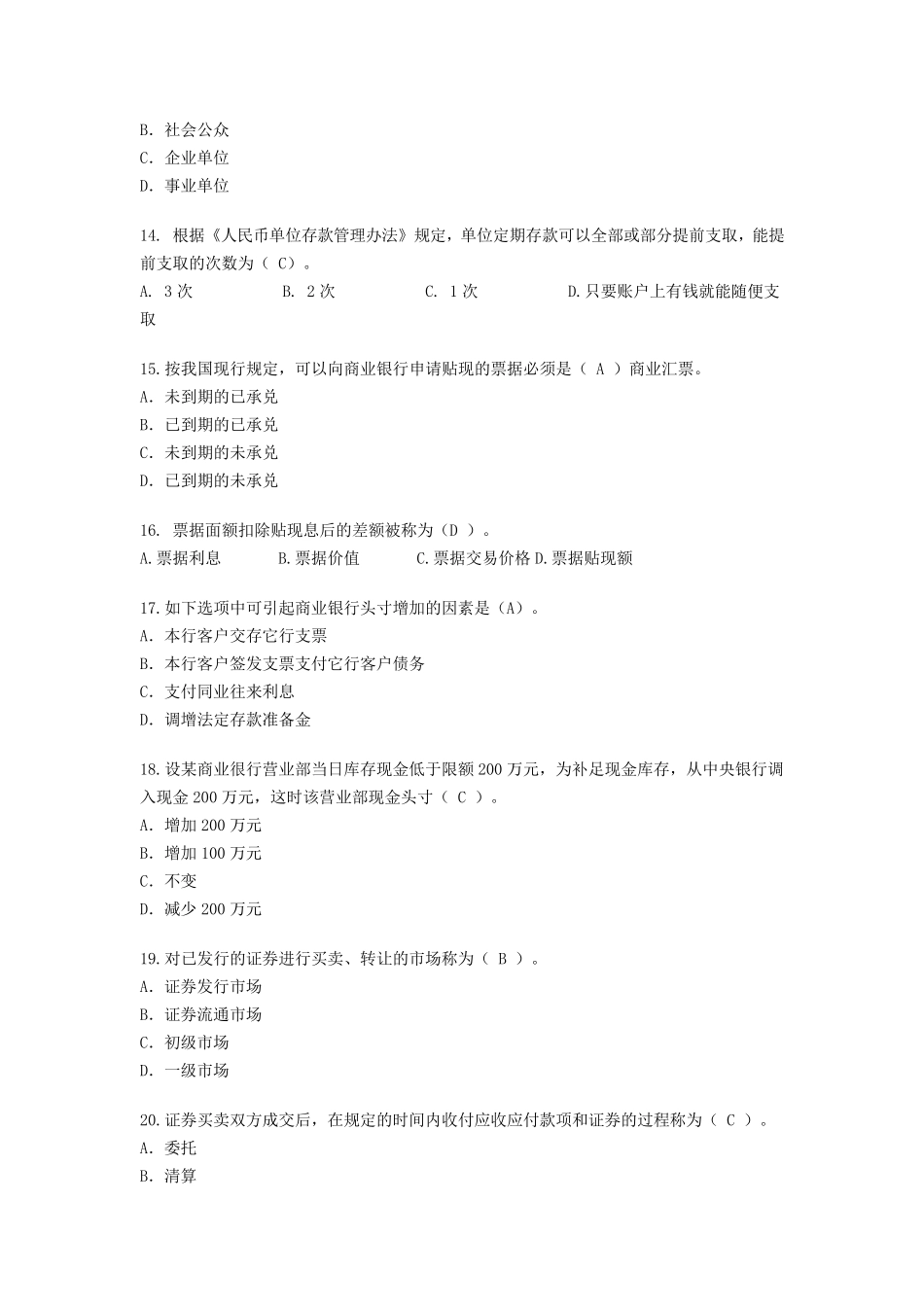 中国邮政储蓄银行招聘考试专业知识与实务试题及答案_第3页