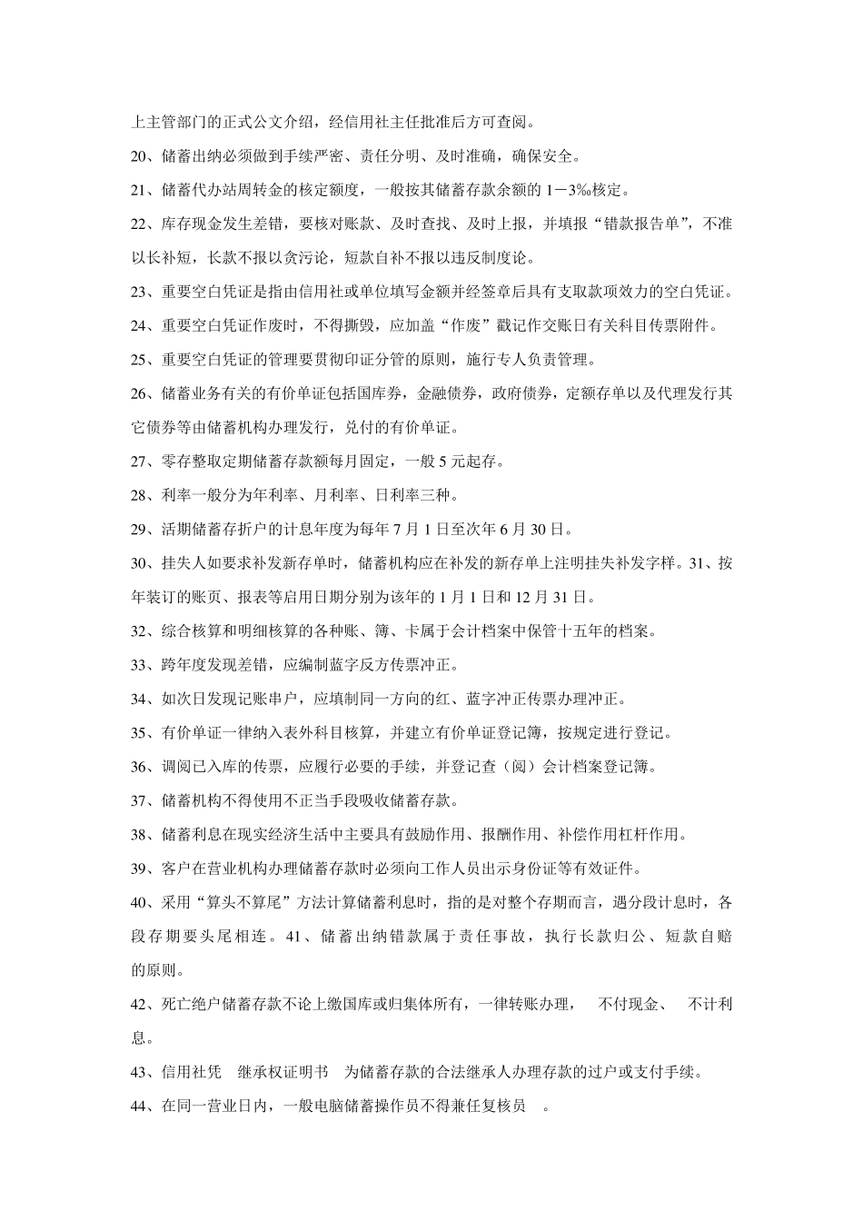 中国邮政储蓄银行招聘考试真题_第2页