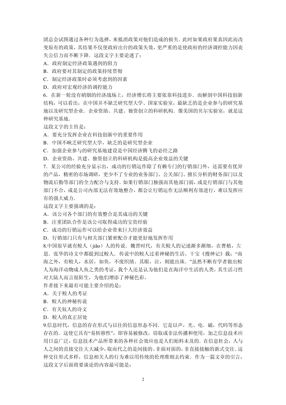 中国邮政储蓄银行招聘考试真题A卷_第2页