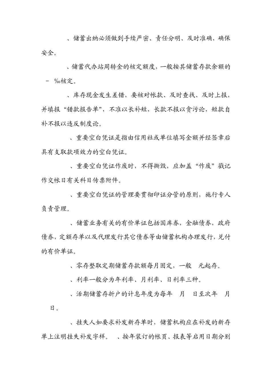 中国邮政储蓄银行招聘考试真题题库_第3页