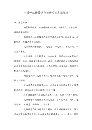 中国邮政储蓄银行招聘考试真题题库