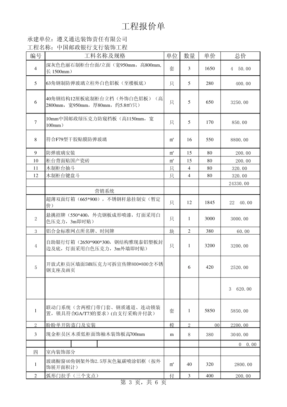 中国邮政储蓄银行支行装饰工程报价_第3页