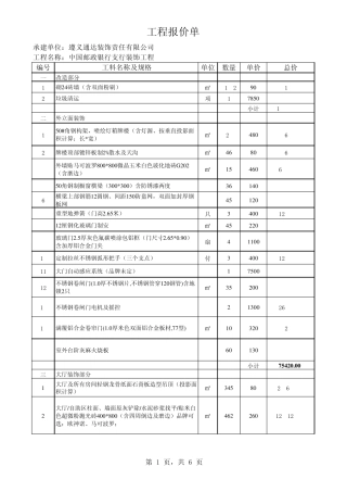中国邮政储蓄银行支行装饰工程报价