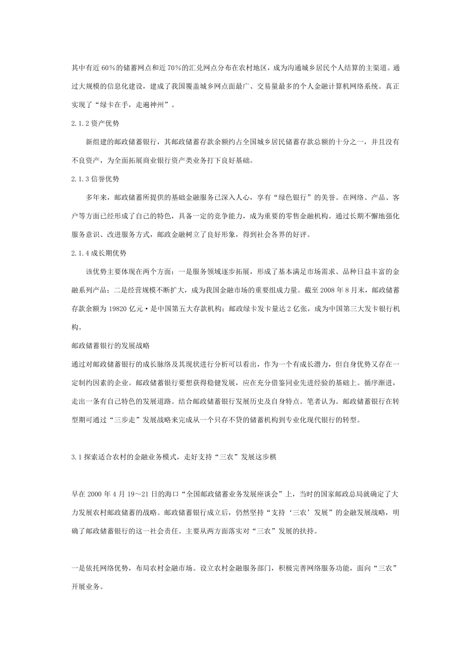 中国邮政储蓄银行简介_第2页