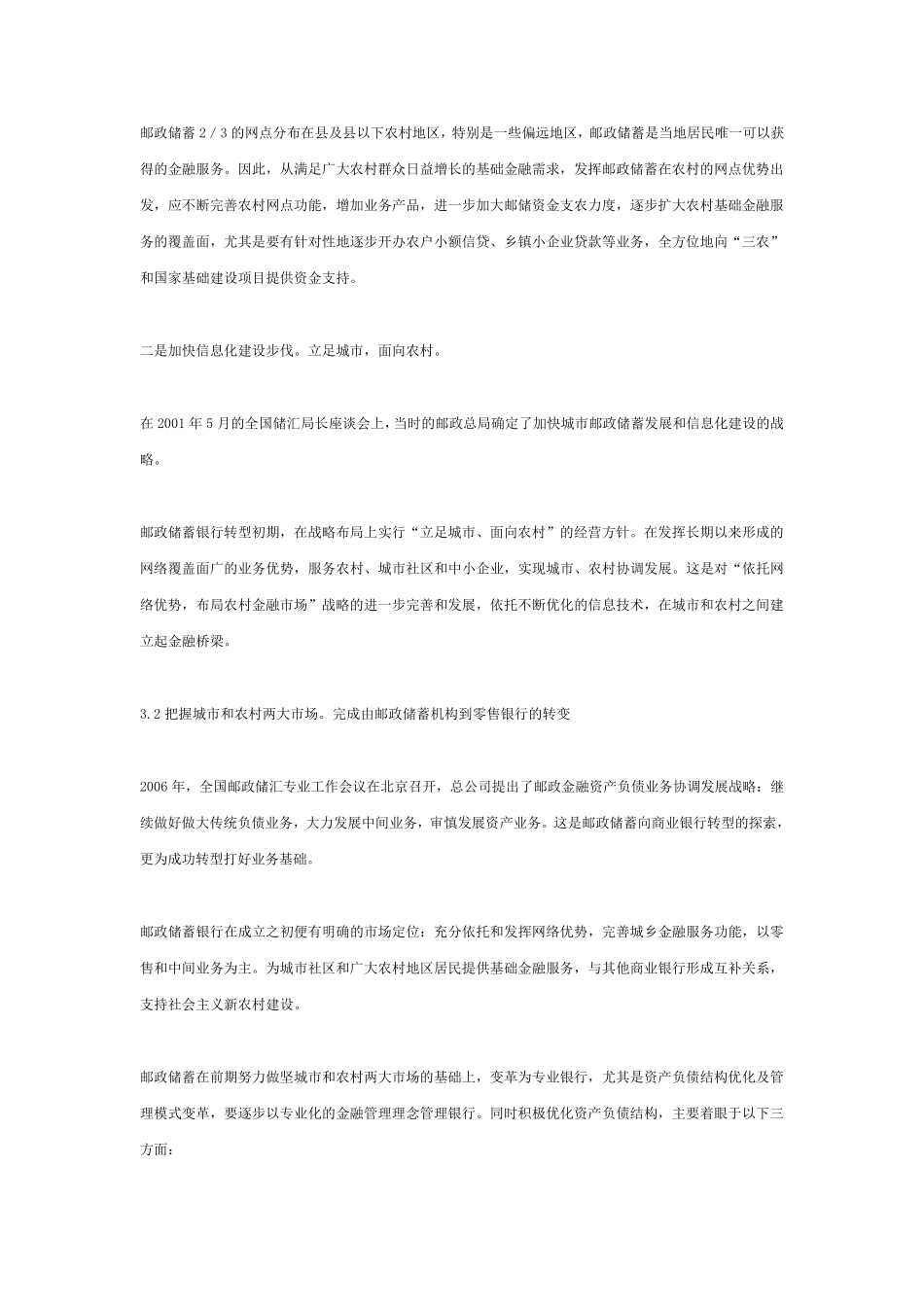 中国邮政储蓄银行简介_第3页