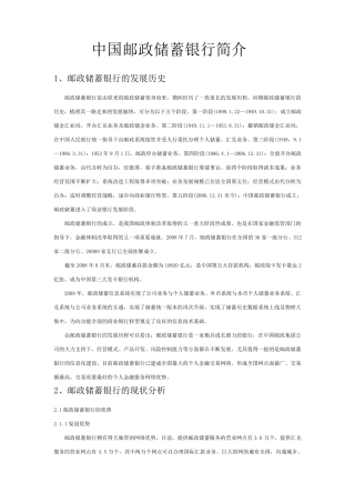 中国邮政储蓄银行简介
