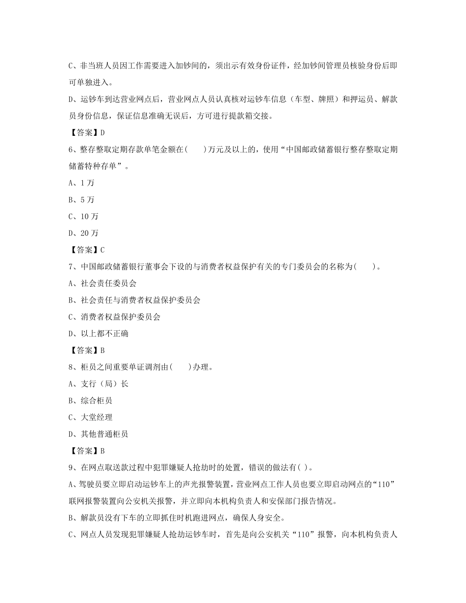 中国邮政储蓄银行综合柜员岗位资格(初级)考试_第2页