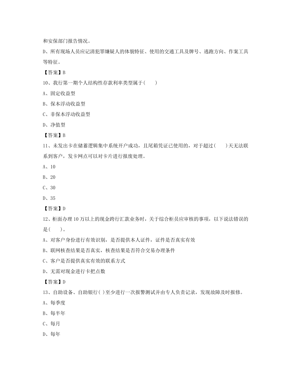 中国邮政储蓄银行综合柜员岗位资格(初级)考试_第3页