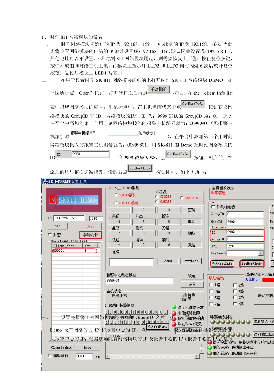 中国邮政储蓄银行网点视频监控系统时刻SK811网络模块平台接入操作说明20110923_第3页