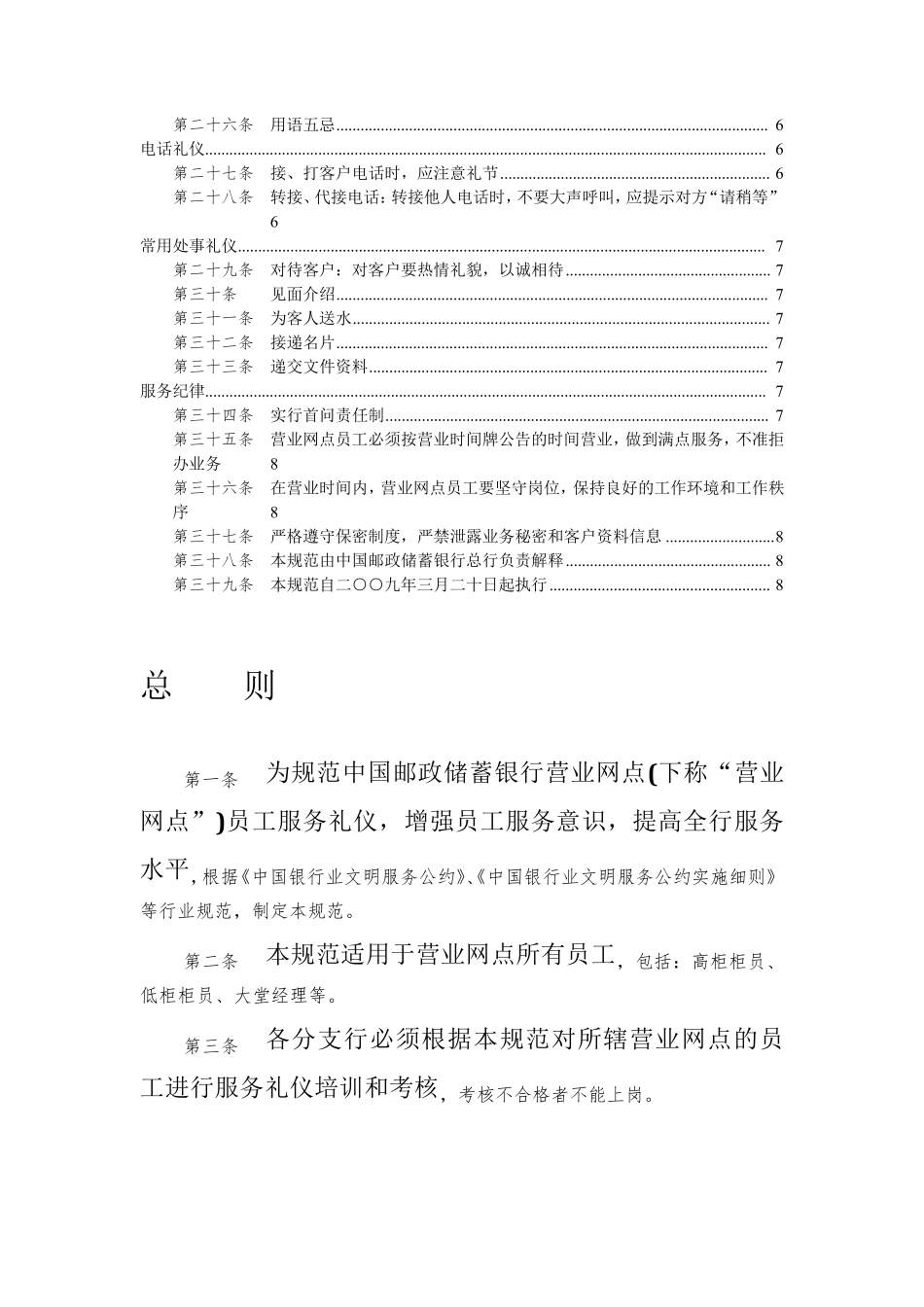 中国邮政储蓄银行营业网点员工服务礼仪规范(含目录)_第2页