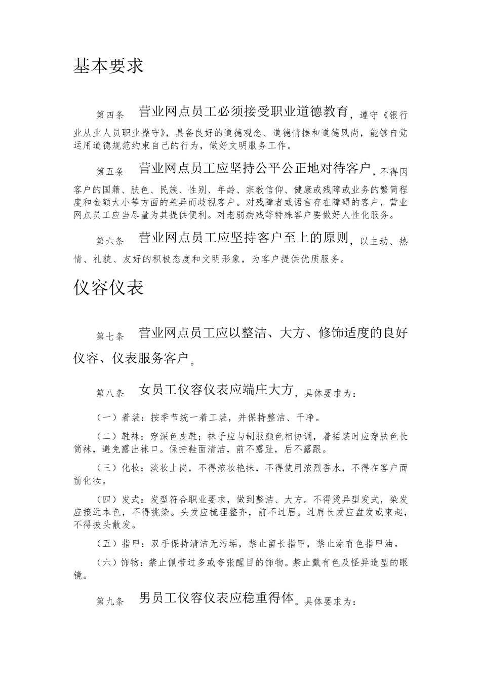 中国邮政储蓄银行营业网点员工服务礼仪规范(含目录)_第3页