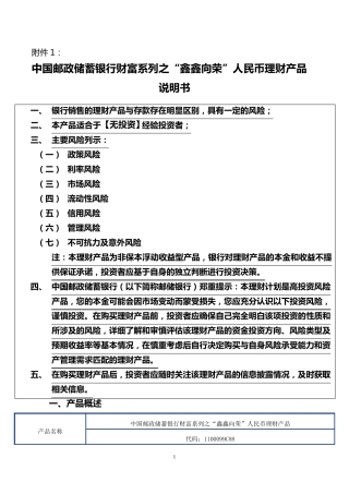 中国邮政储蓄银行财富系列之“鑫鑫向荣”人民币理财产品说明书20110526