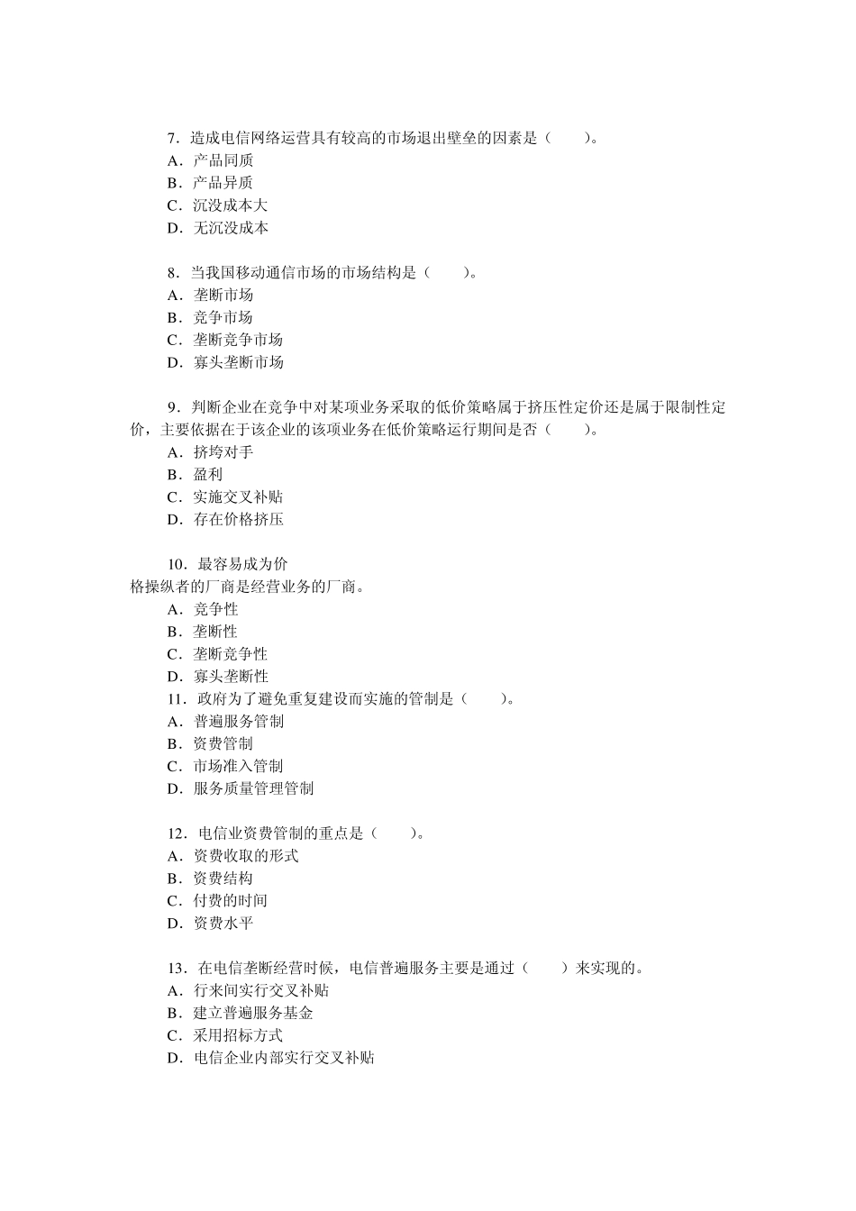中国邮政招聘考试精华试题资料一_第2页
