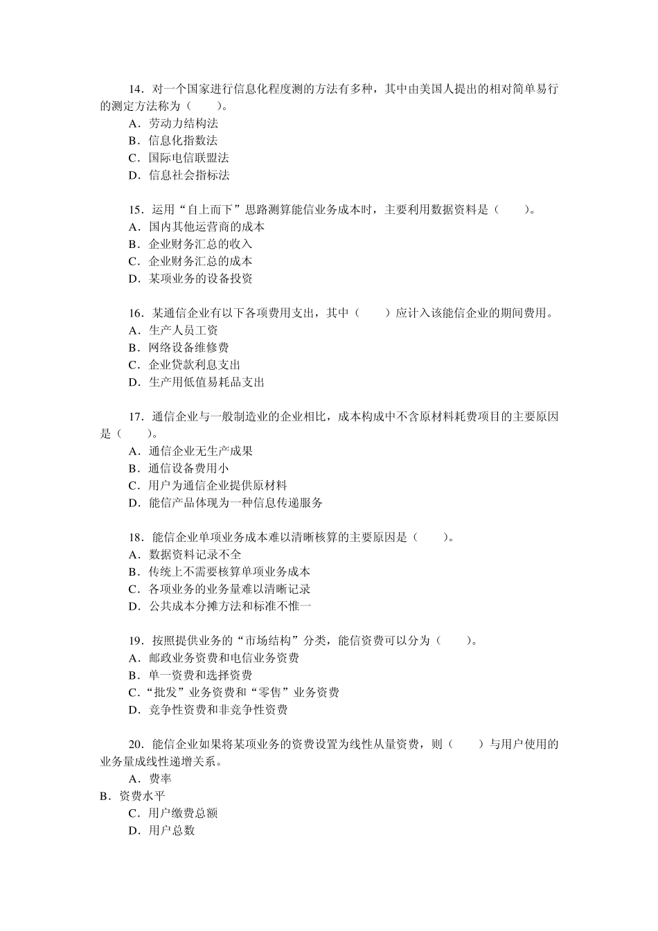 中国邮政招聘考试精华试题资料一_第3页