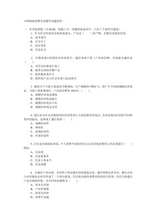 中国邮政招聘考试精华试题资料一