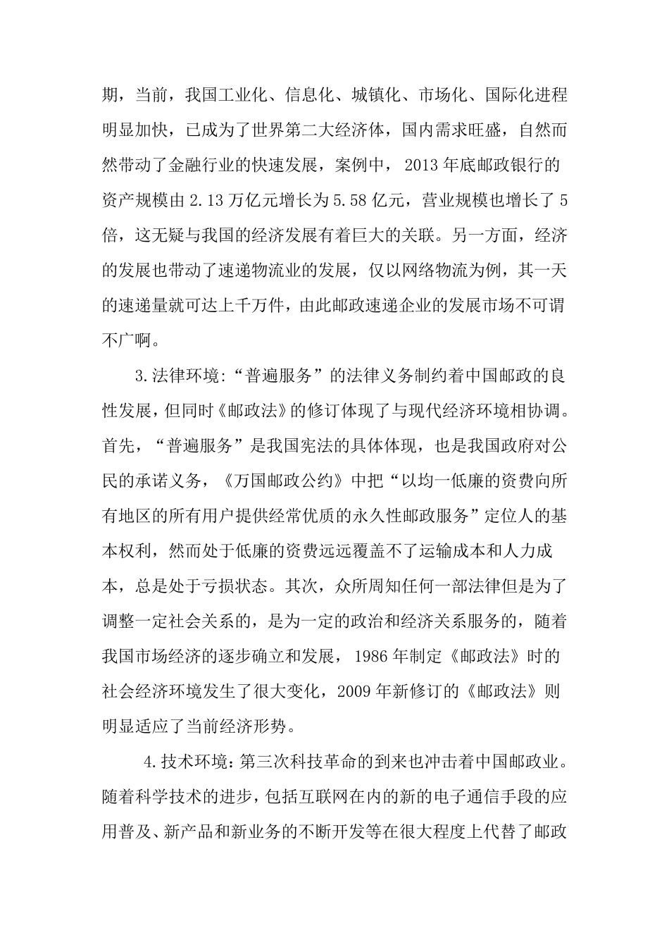 中国邮政案例分析_第2页