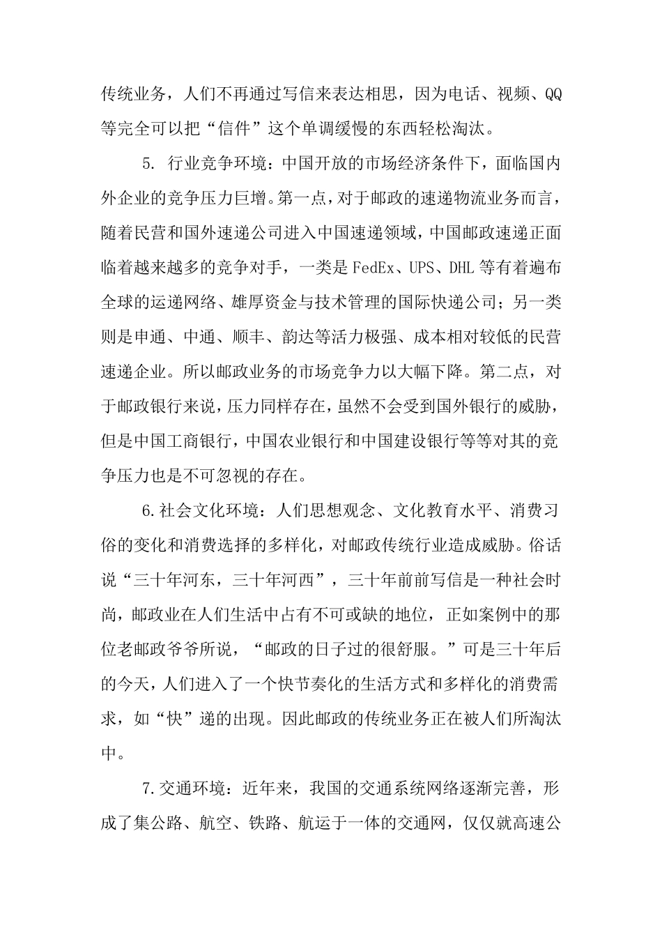 中国邮政案例分析_第3页