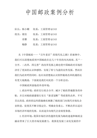 中国邮政案例分析