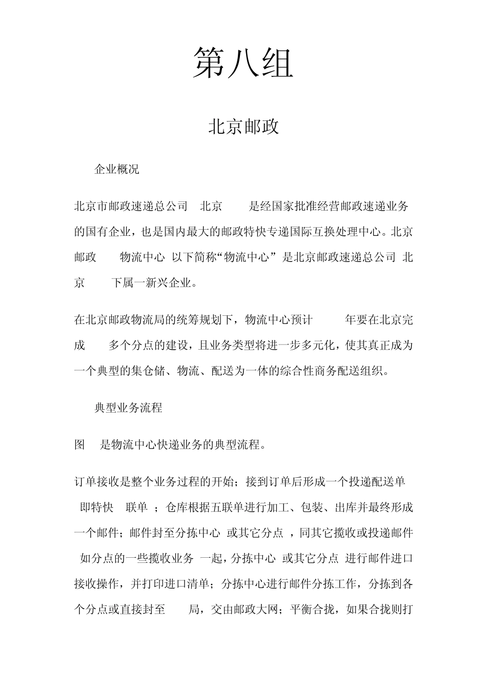 中国邮政管理信息系统_第1页