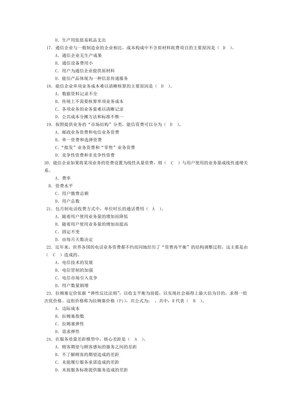 中国邮政考试精华试题及答案_第3页