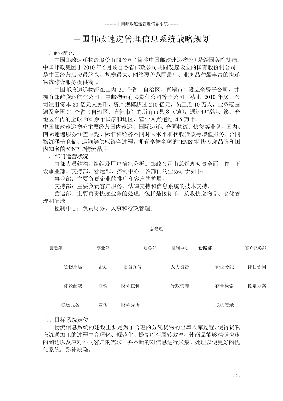 中国邮政速递管理信息管理系统_第2页