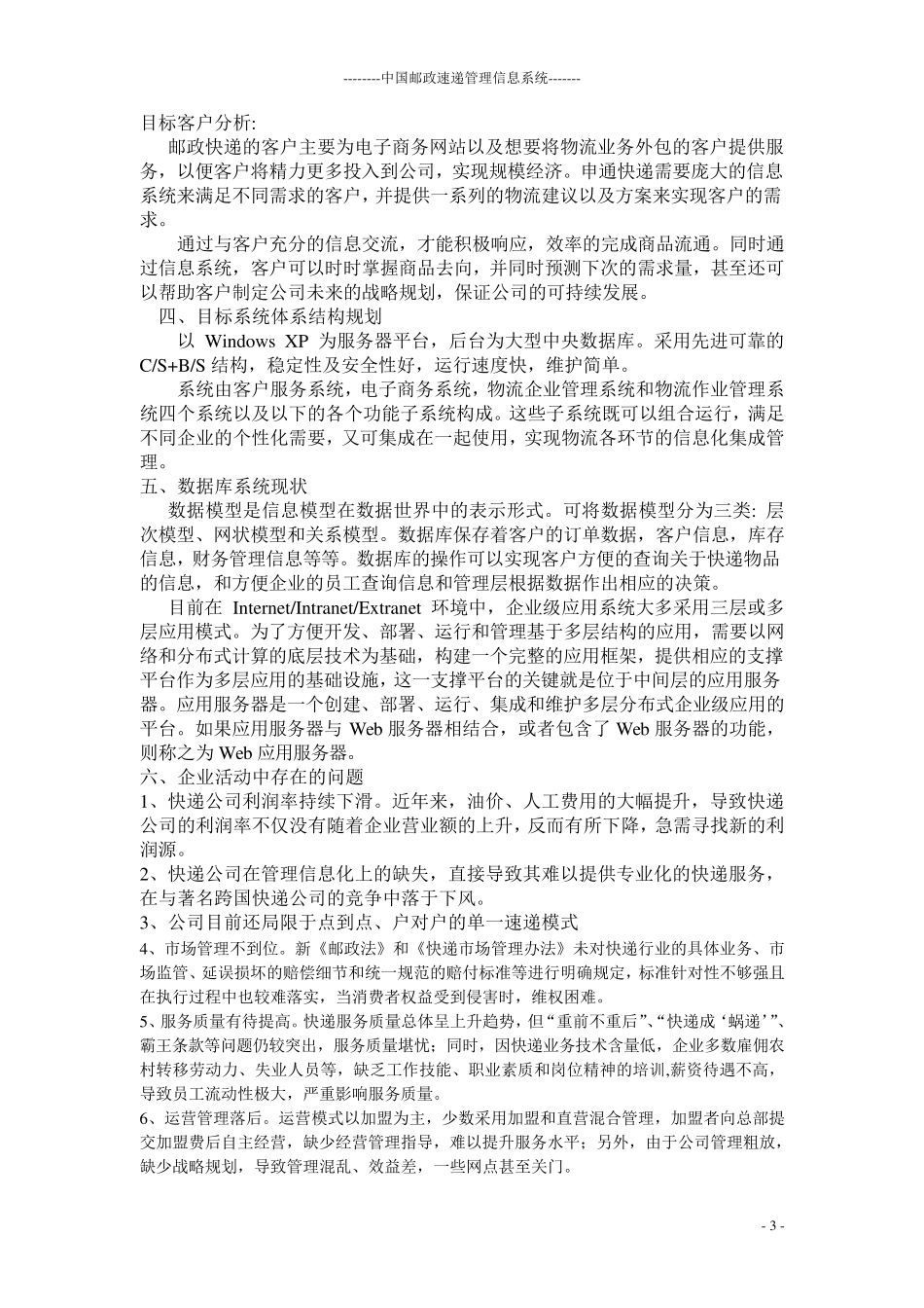 中国邮政速递管理信息管理系统_第3页