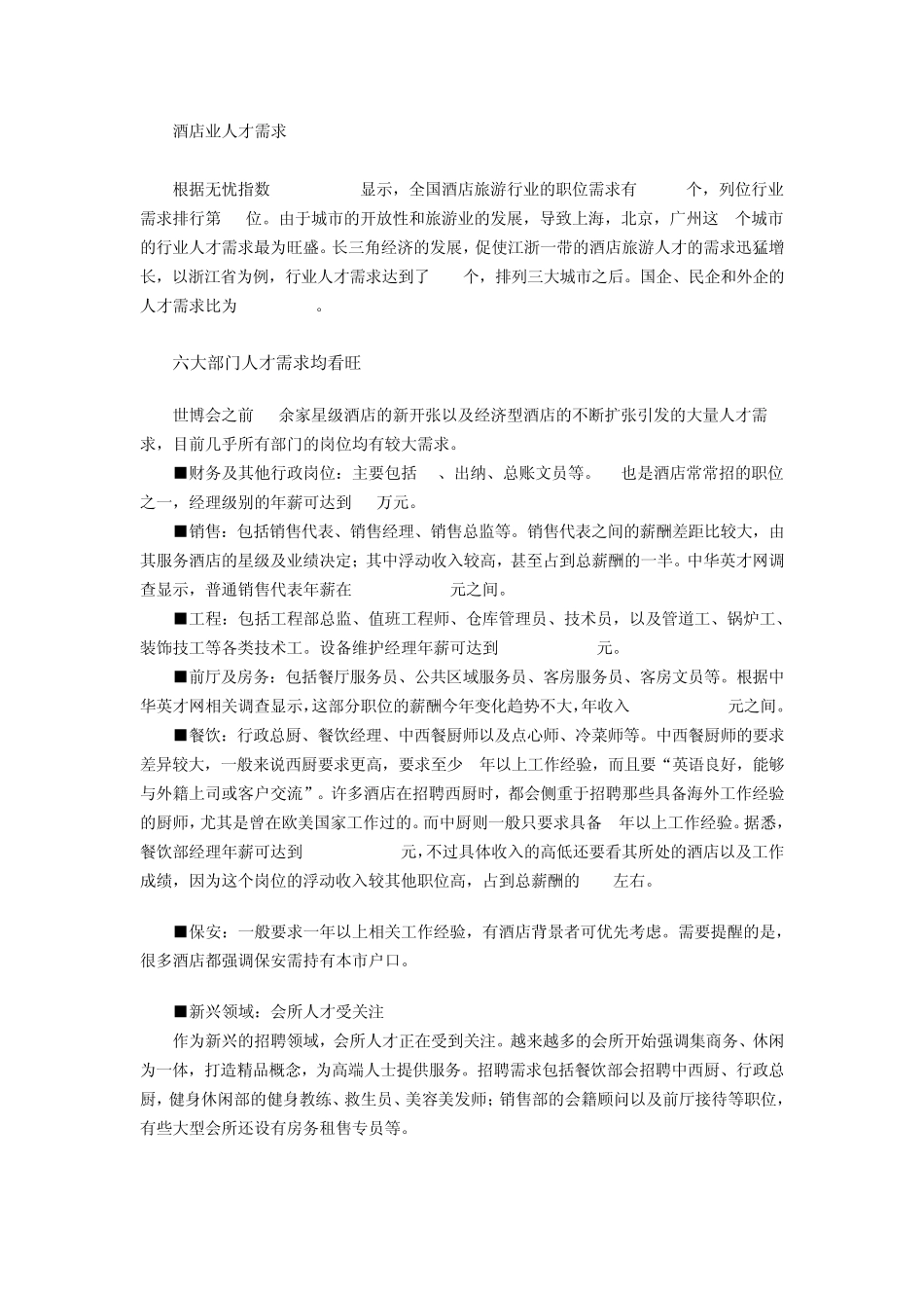 中国酒店行业概况_第3页