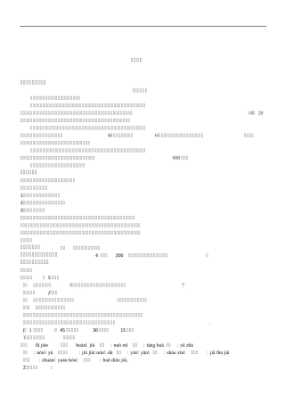 中国酒文化——对外汉语教案设计