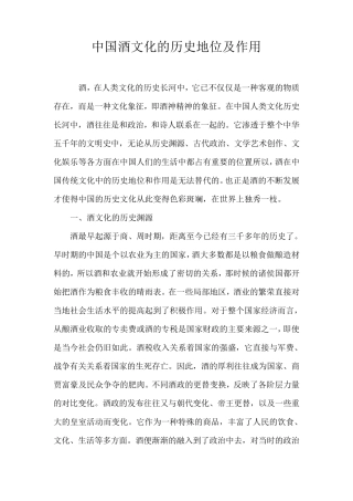 中国酒文化的历史地位及作用