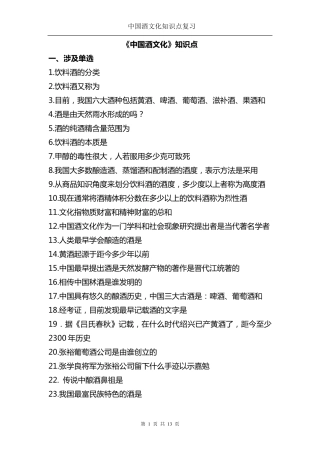 中国酒文化知识点