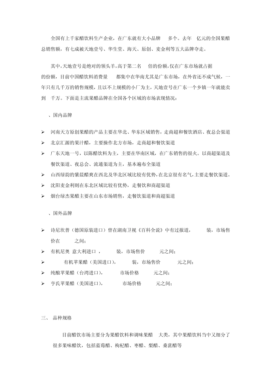 中国醋饮市场分析报告_第3页