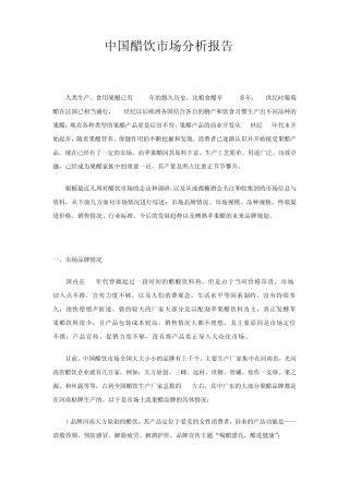 中国醋饮市场分析报告